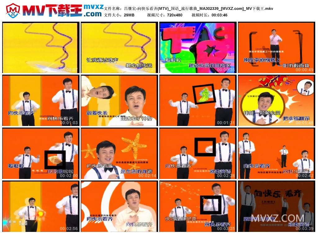 吕继宏-向快乐看齐(MTV)_国语_流行歌曲_MA302339